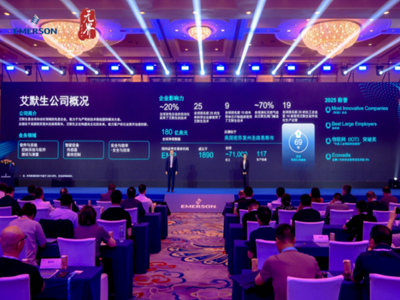 艾默生举办2026无界自动化峰会，以AI与本土创新驱动自主智造