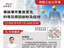 8月7日直播课｜聚焦事故事件重复发生的根因分析与落地对策，欢迎来听！