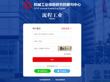 声明｜《流程工业》期刊投稿官方渠道