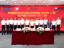 中国化学工程天辰公司签署陕西榆能环氧树脂一体化项目（一期）储运与罐区EPC总承包合同