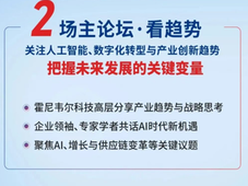 2026霍尼韦尔科技创新峰会，9月贵阳见！
