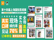 累计接待专业观众超6万人次！2026上海国际泵阀展圆满收官