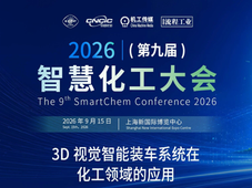 9.15上海｜灵智科技：3D视觉智能装车系统，赋能化工物流无人化升级