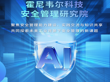 霍尼韦尔科技创新峰会前瞻｜一次成立两大研究院，背后有何深意？