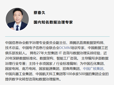 数据管理专业人员（DMP）能力线下培训班即将开课