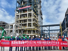 坐标中沙古雷！全球单线规模领先装置测试性开车一次成功
