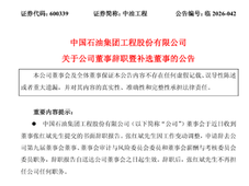 三家能源化工国企密集披露人事变动