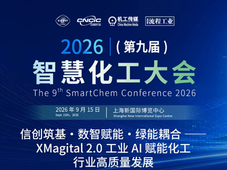 9.15上海｜和利时硬核技术！工业 AI 解锁化工数智低碳新赛道