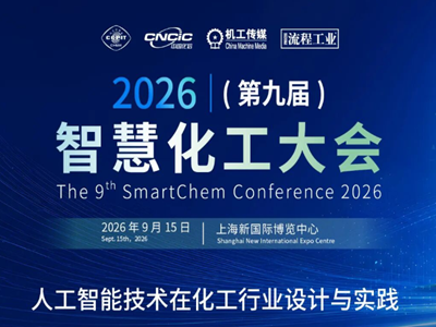 9.15上海｜华为技术专家分享，人工智能技术在化工行业设计与实践