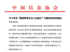 实战专家授课！数据管理专业人员（DMP）能力线下培训班招募