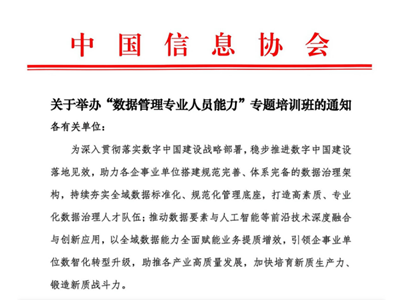 实战专家授课！数据管理专业人员（DMP）能力线下培训班招募