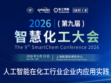 9.15上海｜人工智能在化工行业企业内应用实践
