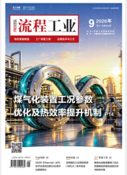 流程工业-26-09-绿色智能制造