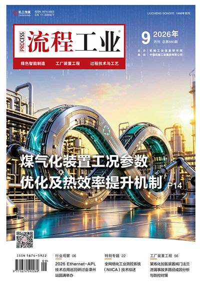 流程工业-26-09-绿色智能制造