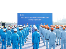 总投资超224亿元，山东100万吨/年乙烯装置正式开工