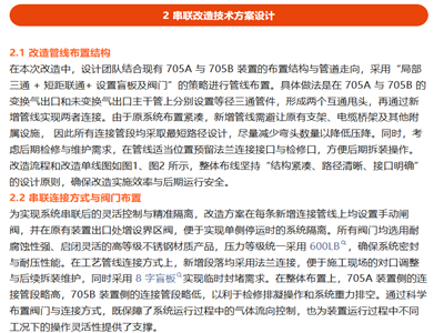 油气储运系统中氢能化改造变换串联集成应用技术研究