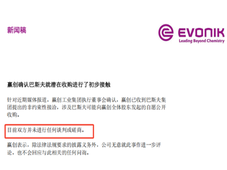 巴斯夫接洽赢创，潜在收购尚无定论