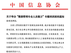 原中海油信息化部总经理王同良亲授！数据管理专业人员（DMP）线下培训班招募