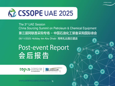 ADIPEC同期CSSOPE UAE采购专场 直面中东顶级业主  走访NMDC能源总部