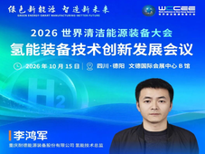 会议预告｜制氢加氢一体站案例分析