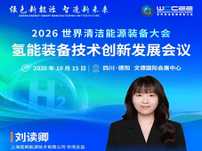 会议预告｜国产固态储氢全球化发展路径与海外商业化实践