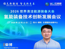会议预告｜从示范到规模－五大城市群氢能综合应用试点的观察与建议