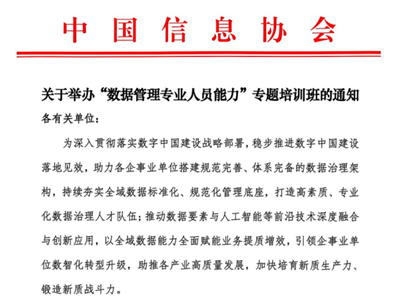 中石化智能工厂解决方案总设计师授课！数据管理专业人员（DMP）能力线下培训班招募