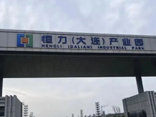 净利翻倍！恒力石化前三季度预盈102.56亿元