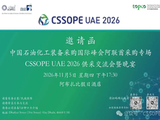 ADIPEC 商务出访 | 东方尚能 Topco 年度中东大客户深度考察团 — 走进中东最大 EPC 工程集团 NMDC