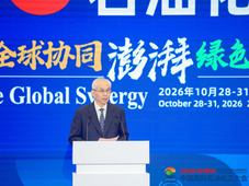 2026（第十七届）石油化工大会全体大会在湛江举行