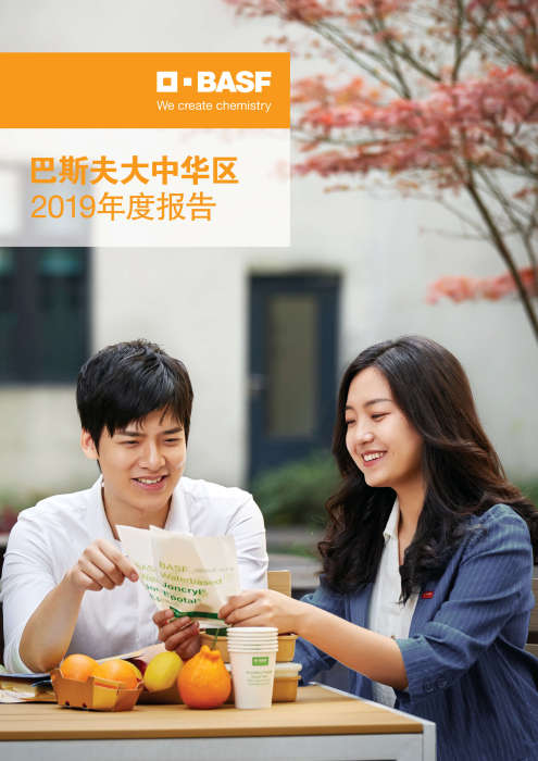 BASF in Greater China 2019 CN COVER