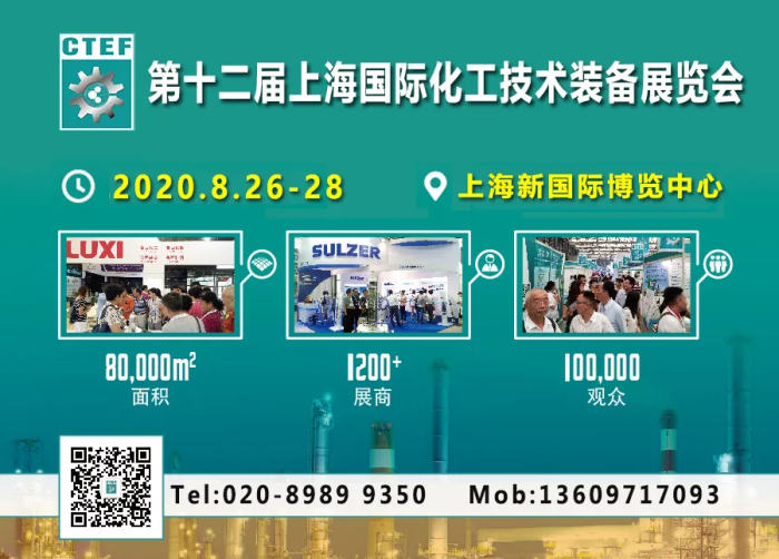 上海会展业即将重启，化工“首展”8月26日如期举行。_1592549109900
