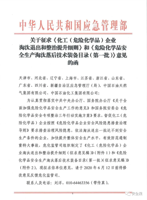 政策详解：化工企业5种情形下关闭退出、20种情形下停产整顿！_1592896481734
