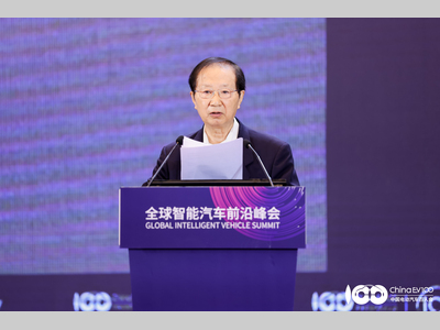 GIV2020 | 陈清泰：智能汽车强国的底层是智能化零部件的强国