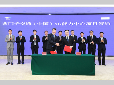西门子交通在华首个智能交通5G能力中心落户重庆