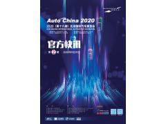 2020-北京车展快讯 第二期 