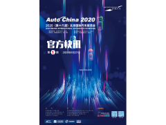 2020-北京车展快讯 第一期