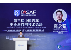 高永强：面向智能汽车的网络安全设计