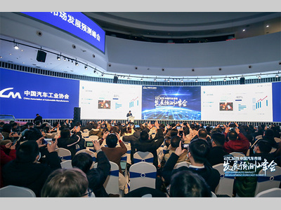 解析市场，研判趋势，2021年中国汽车市场发展预测峰会在京召开