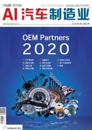 AI《汽车制造业》OEM 2020-15期-设计-装备