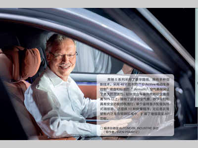 奔驰S 系列的技术革新 ——访梅赛德斯- 奔驰汽车公司S 系列首席工程师 尤尔根・魏辛格先生
