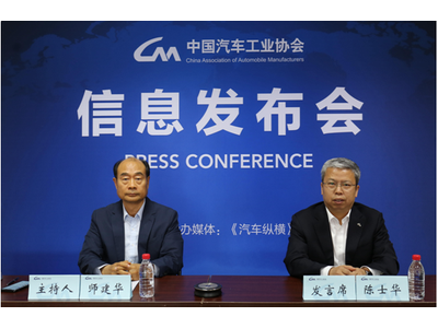国汽车工业协会2021年5月信息发布会在京召开