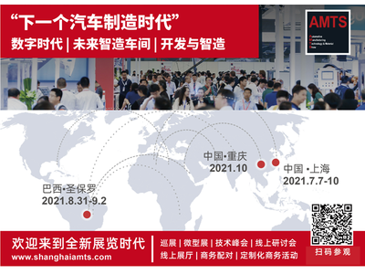 AMTS 2021 新展望 | 未来汽车开发者有话要说