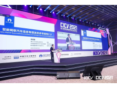 【CICV 2021】《智能网联汽车信息物理系统参考架构2.0》在京发布