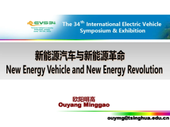 中国科学院 欧阳明高院士：新能源汽车与新能源革命