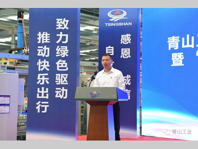 青山工业举行累计产销2500万台变速器暨"GI-Drive"平台架构发布会