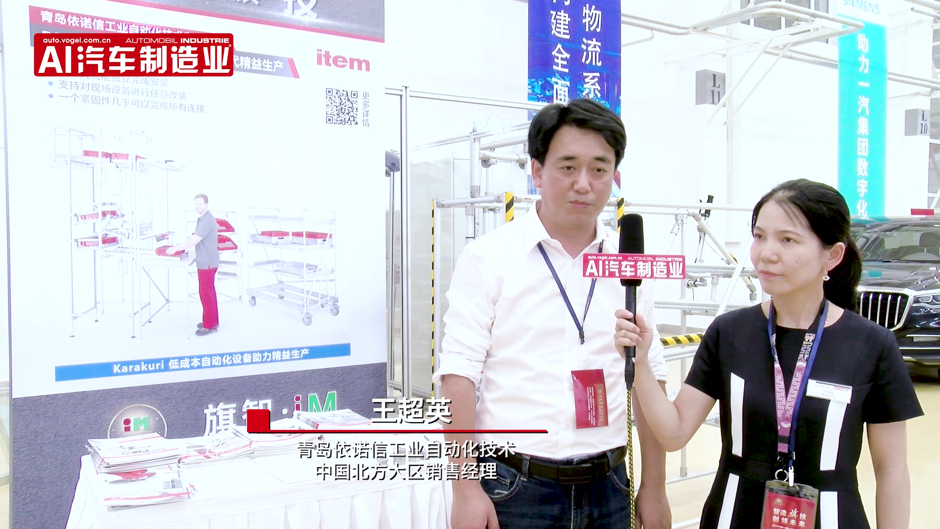 青岛依诺信工业自动化技术中国北方大区销售经理王超英
