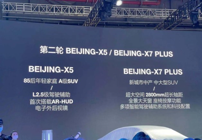 新车，SUV，北京汽车，车机，BEIJING X5