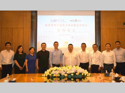 蔚来汽车与临港集团签署战略合作协议，整合新能源汽车产业链资源