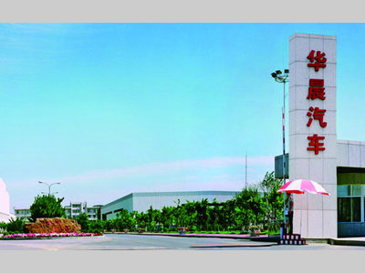 华晨破产重组，宝马中国16.33亿购中华品牌